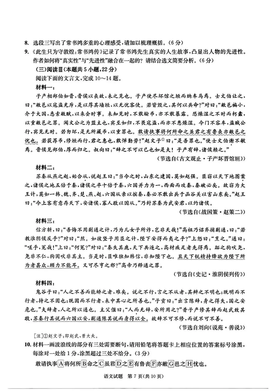 考哭了!成都二诊语文、数学试卷及参考答案公布!数学数列压轴,第三问很难!语文选择错4个,作文差点没写完! 第26张