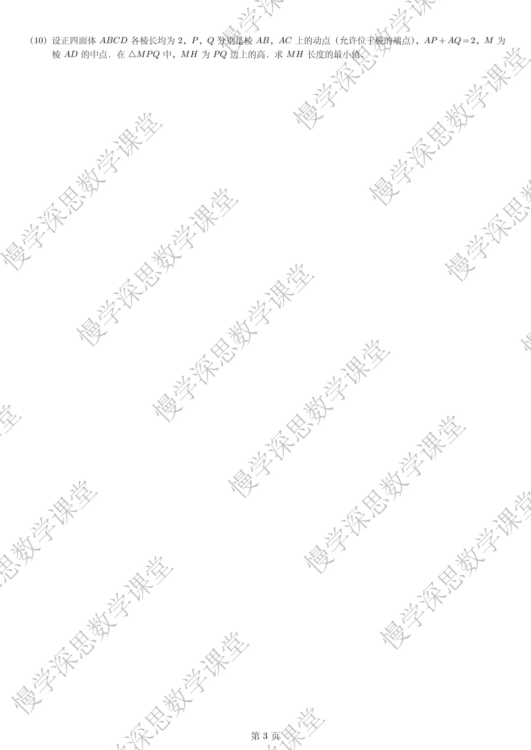 全国高中数学联赛真题汇编(2002-2025) 第4张