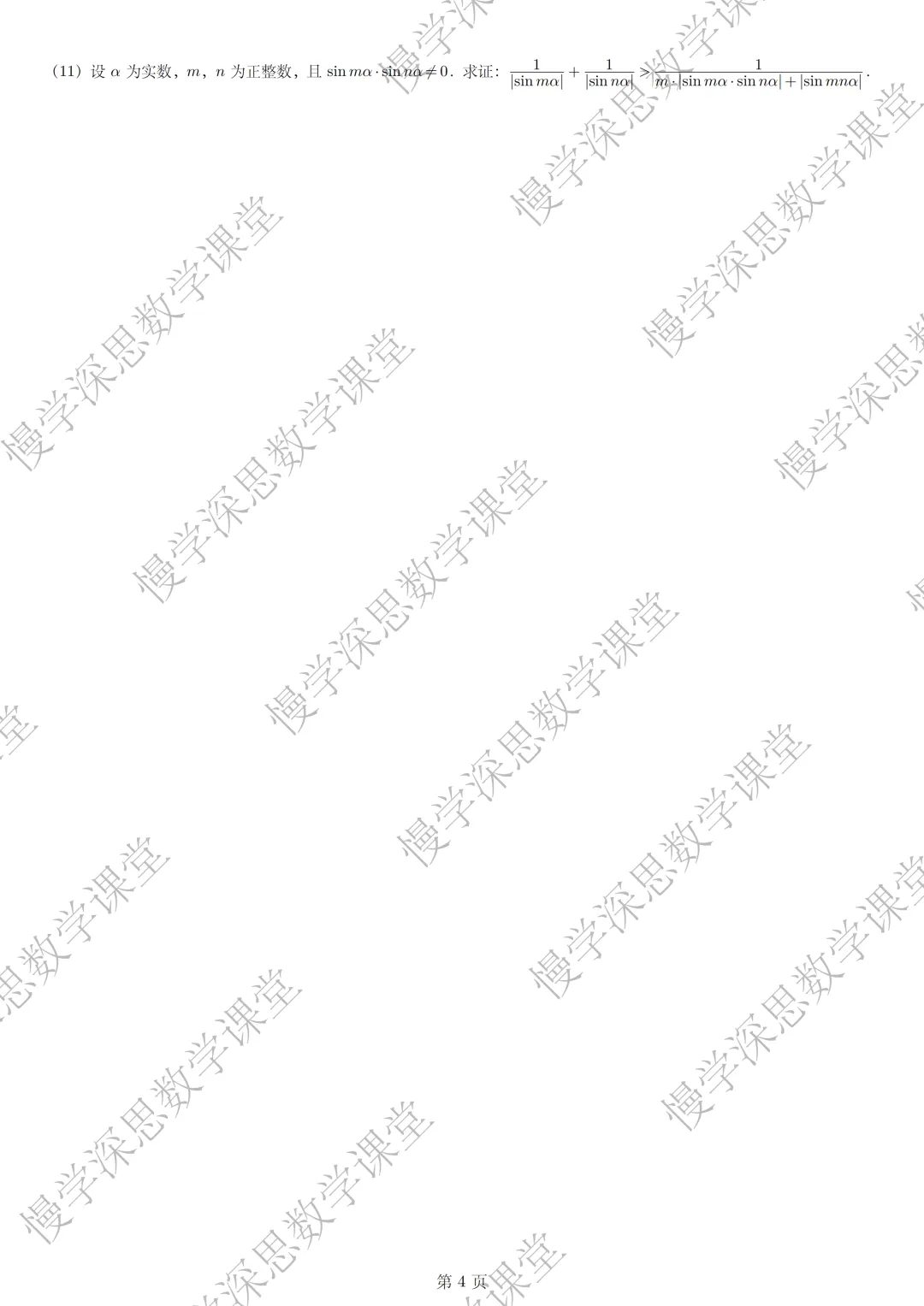 全国高中数学联赛真题汇编(2002-2025) 第5张