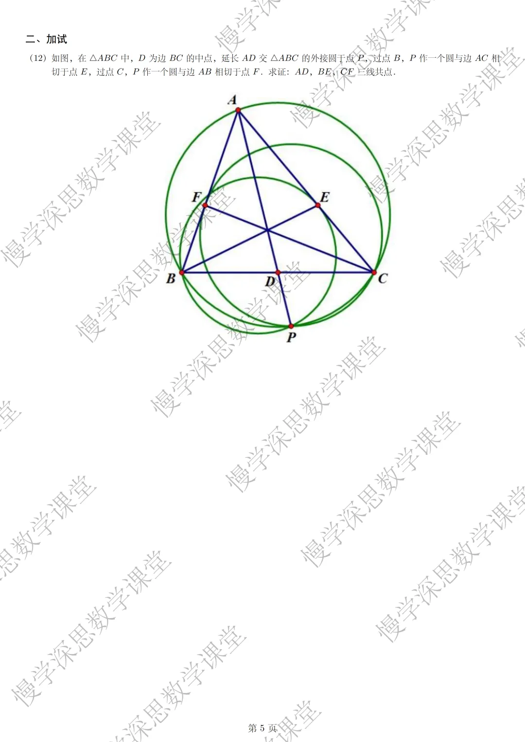 全国高中数学联赛真题汇编(2002-2025) 第6张