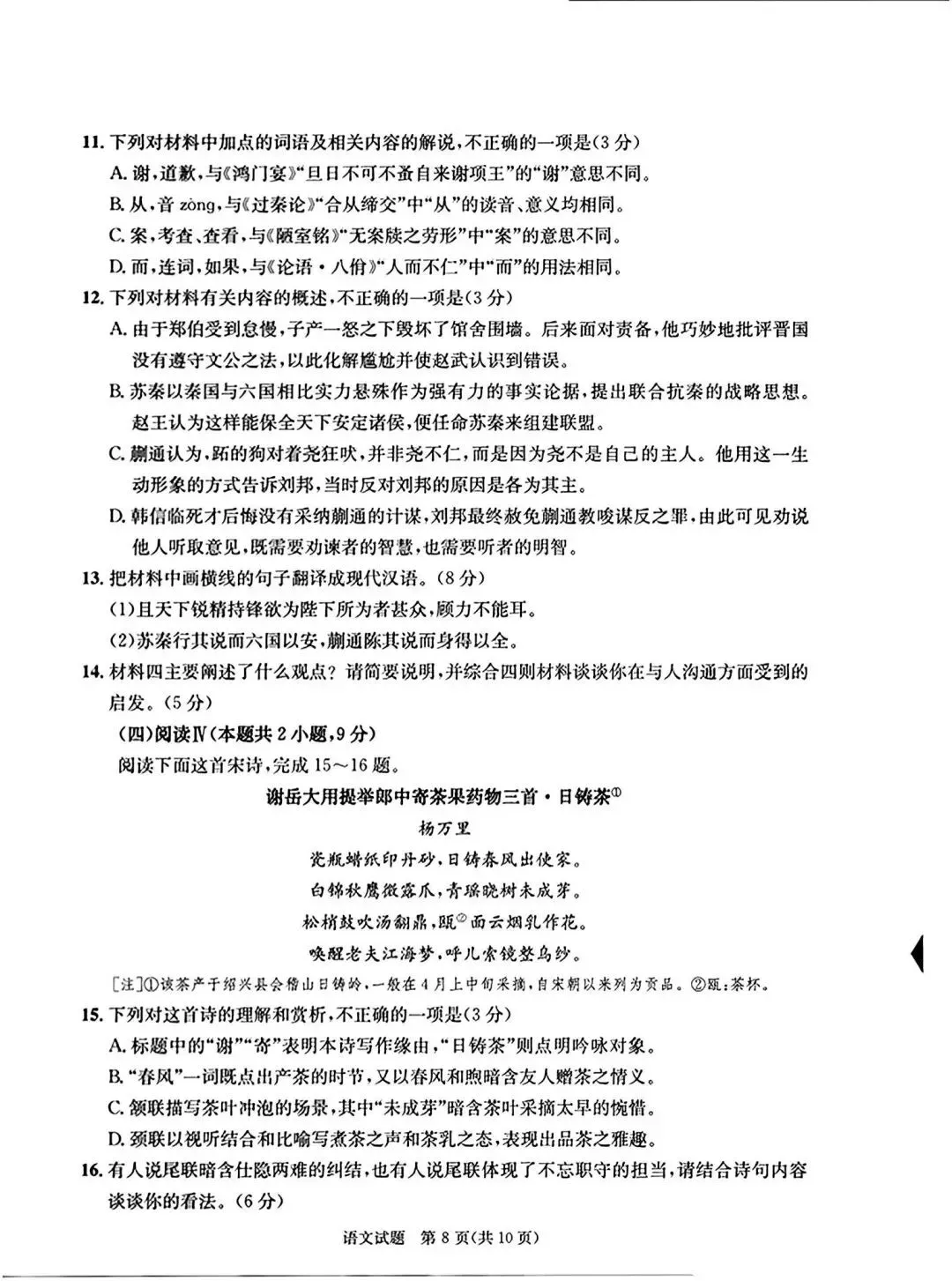 考哭了!成都二诊语文、数学试卷及参考答案公布!数学数列压轴,第三问很难!语文选择错4个,作文差点没写完! 第27张