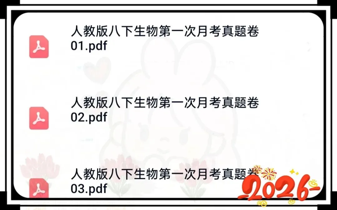 今日分享八年级下册生物第一次月考试卷 第2张