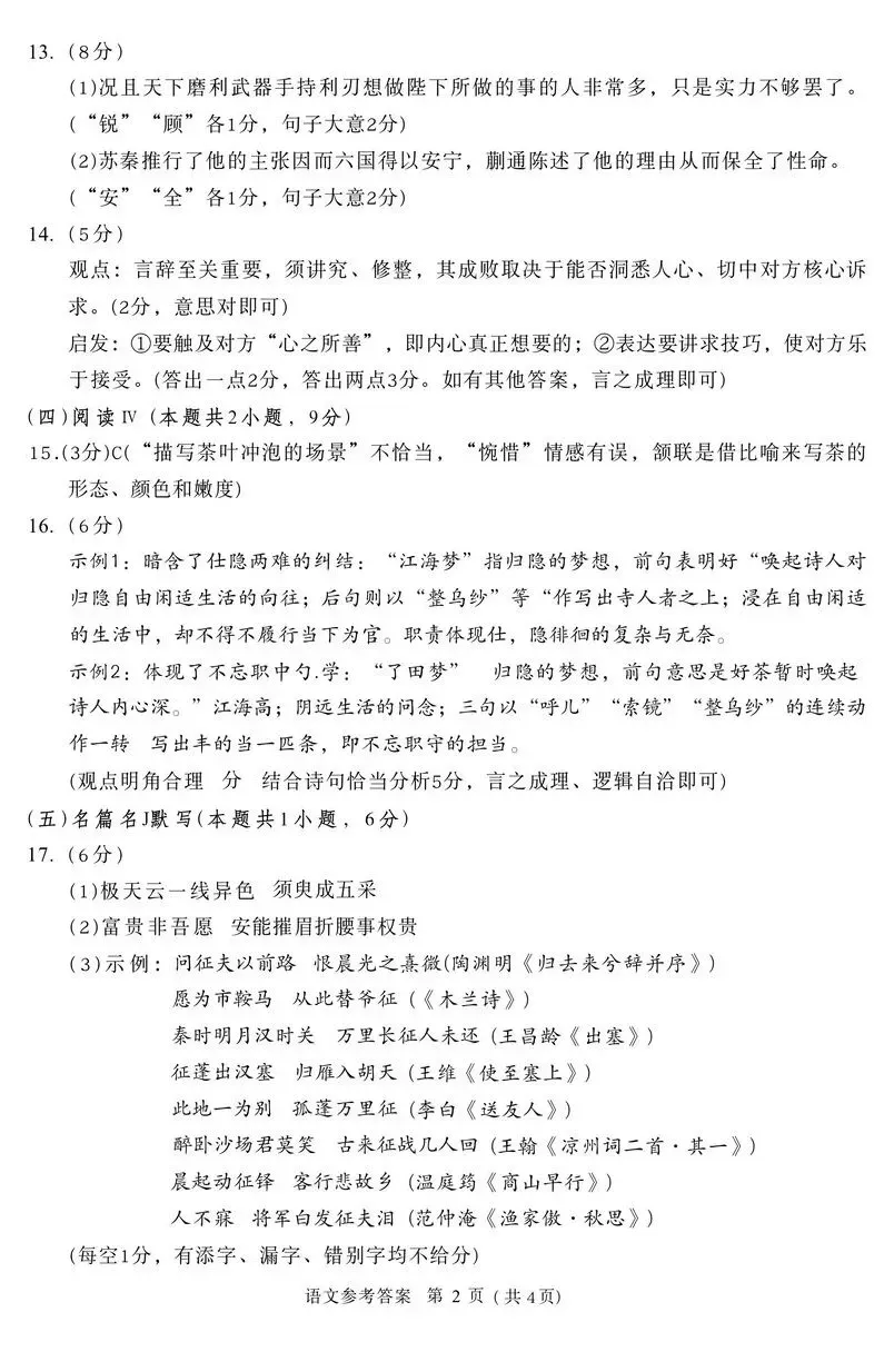 考哭了!成都二诊语文、数学试卷及参考答案公布!数学数列压轴,第三问很难!语文选择错4个,作文差点没写完! 第31张