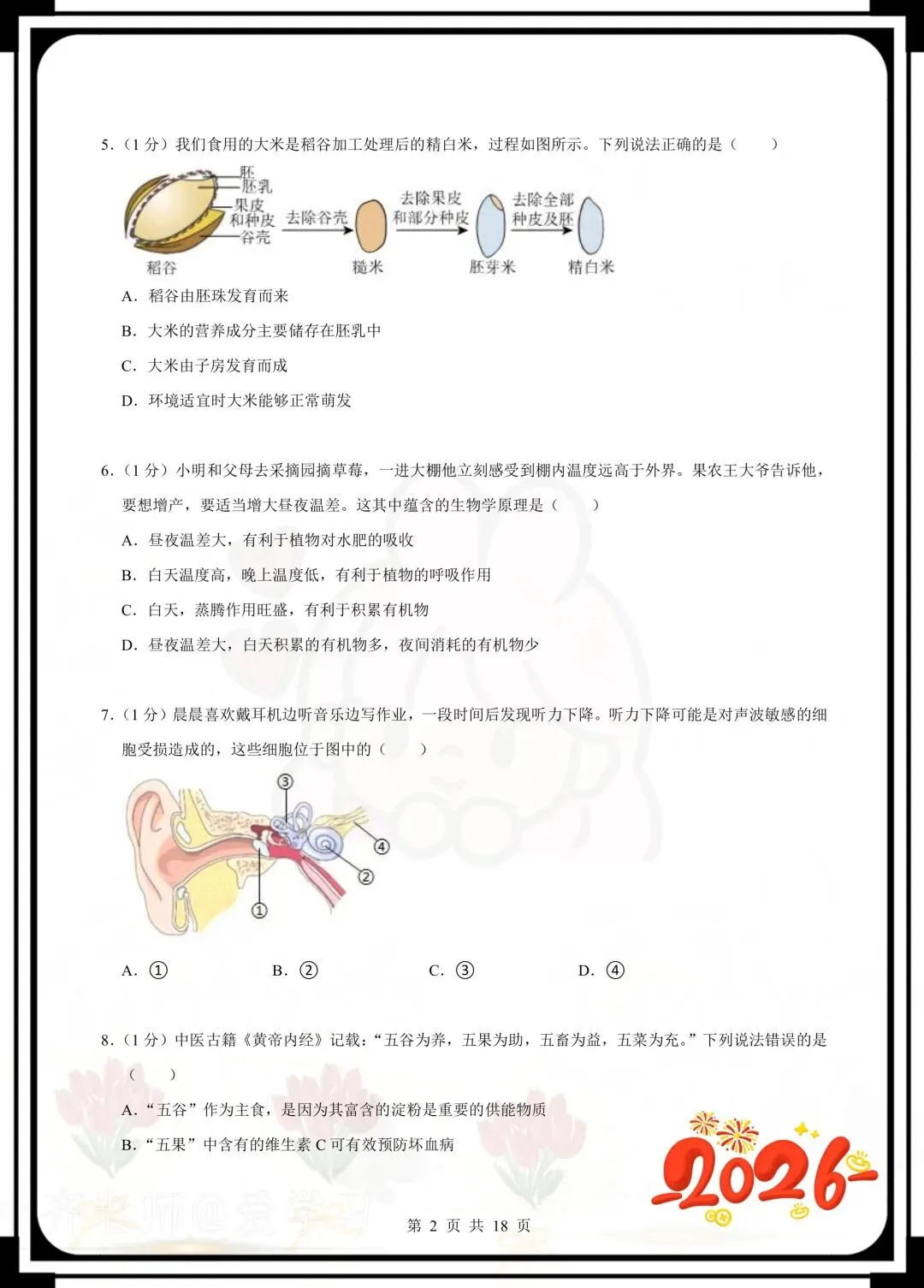 今日分享八年级下册生物第一次月考试卷 第4张