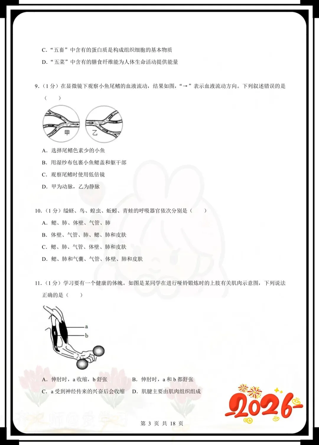 今日分享八年级下册生物第一次月考试卷 第5张