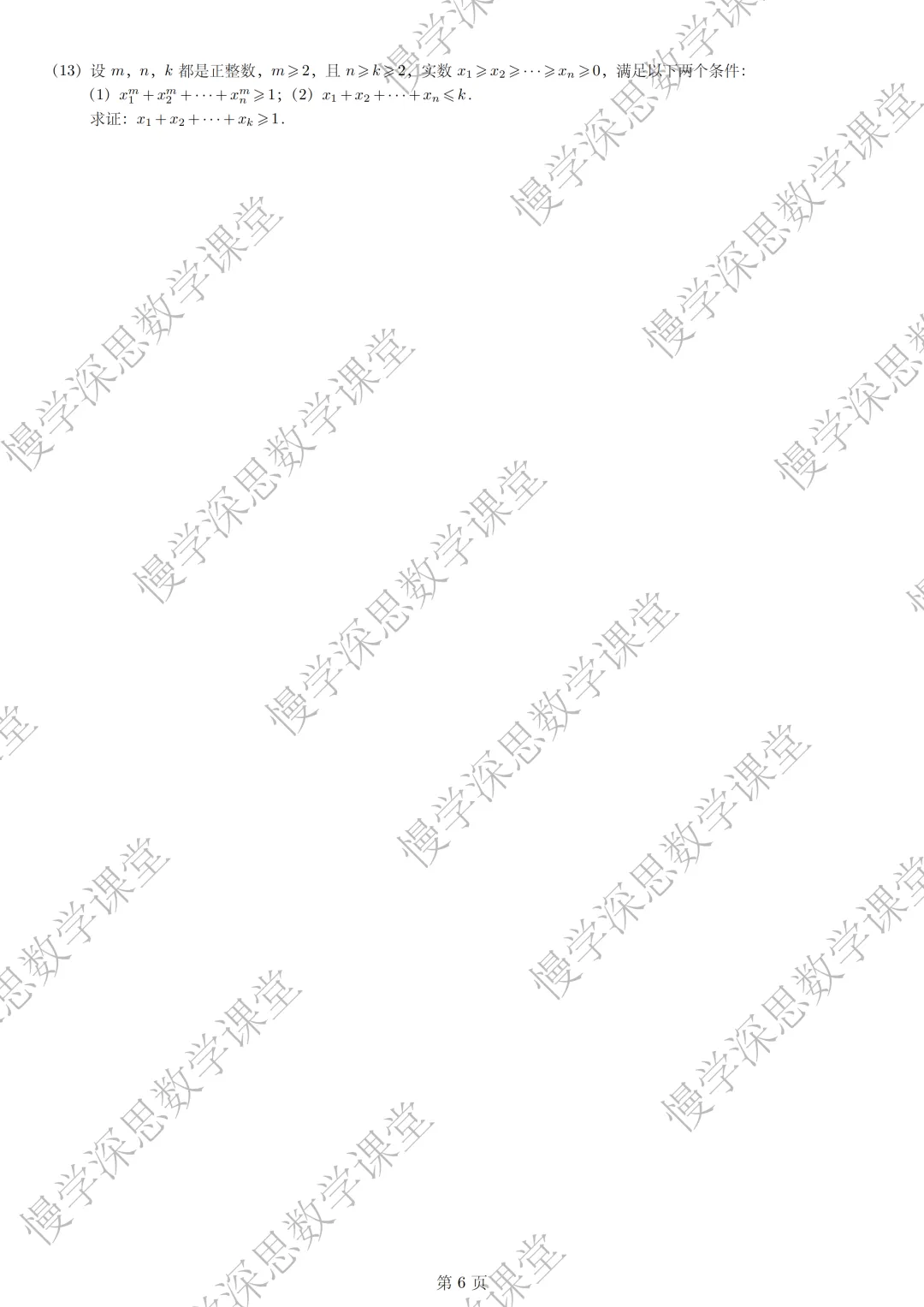 全国高中数学联赛真题汇编(2002-2025) 第7张