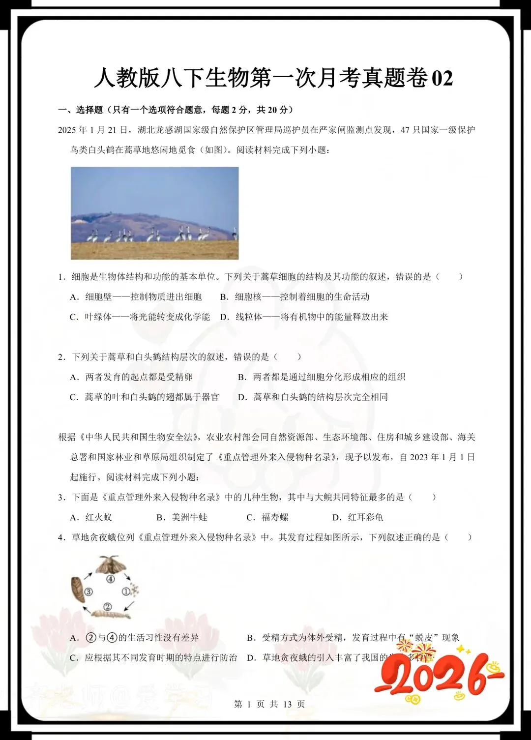 今日分享八年级下册生物第一次月考试卷 第6张