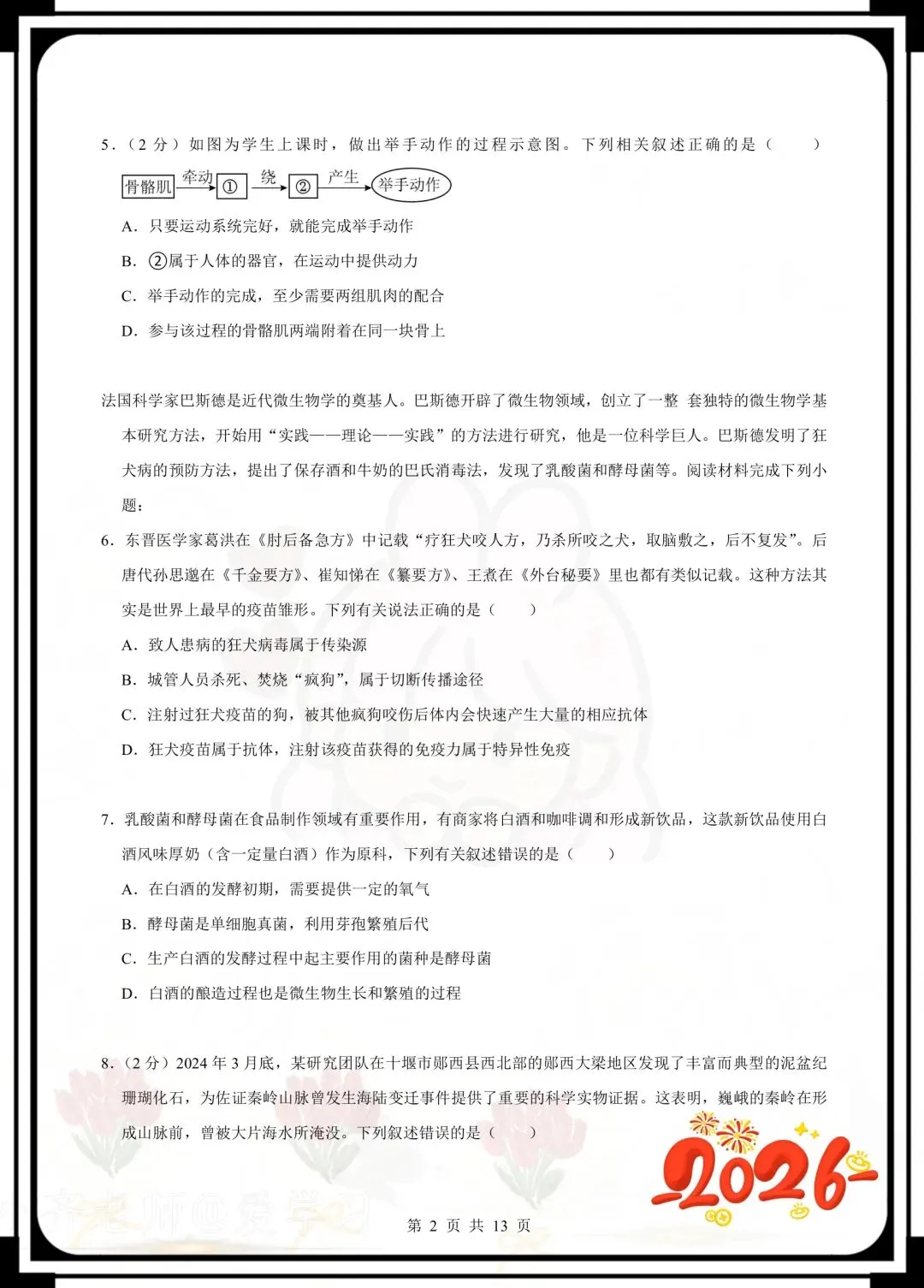 今日分享八年级下册生物第一次月考试卷 第7张