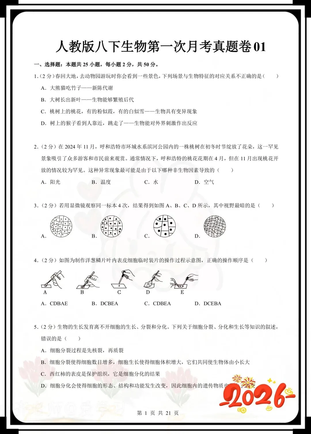 今日分享八年级下册生物第一次月考试卷 第9张