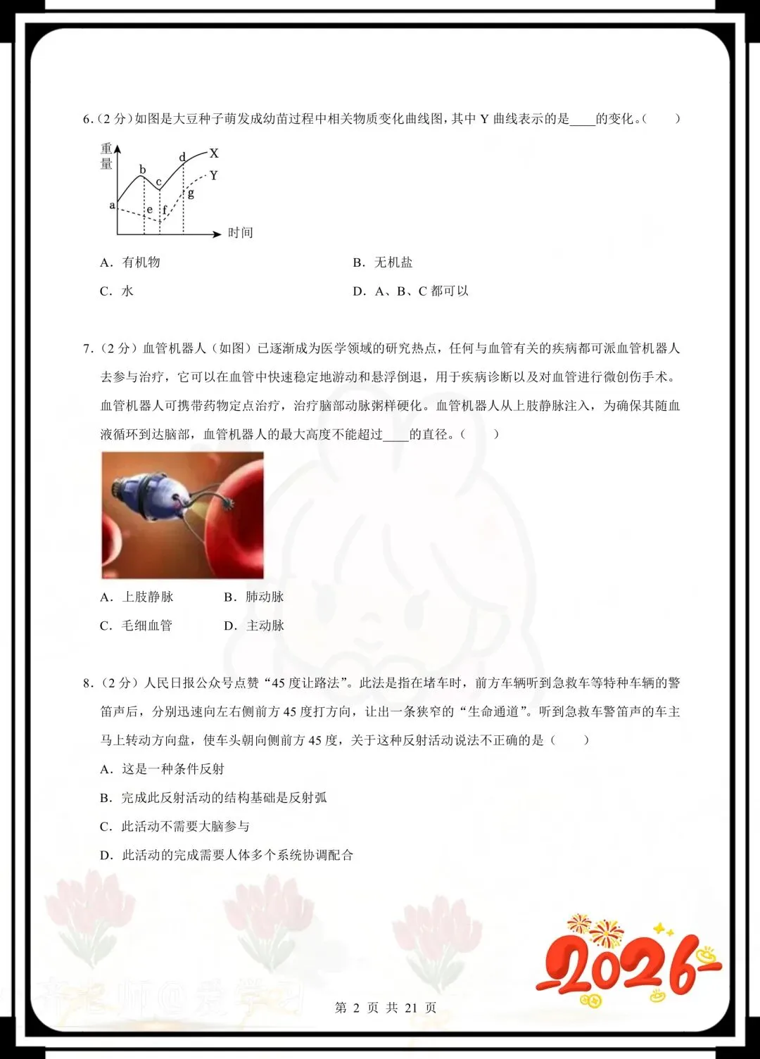 今日分享八年级下册生物第一次月考试卷 第10张