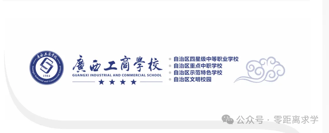 中考成绩低于300以下推荐中职_广西工商学校(计算机平面设计) 第11张