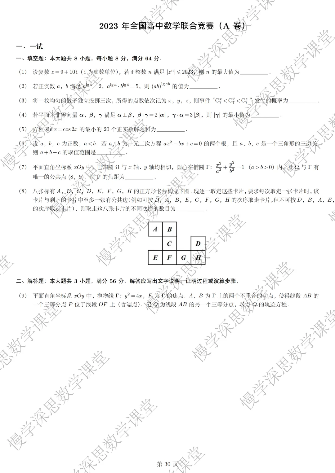 全国高中数学联赛真题汇编(2002-2025) 第10张