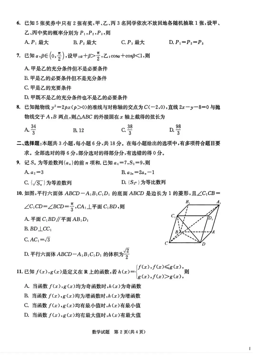 2026成都二诊数学试卷20260323 第2张
