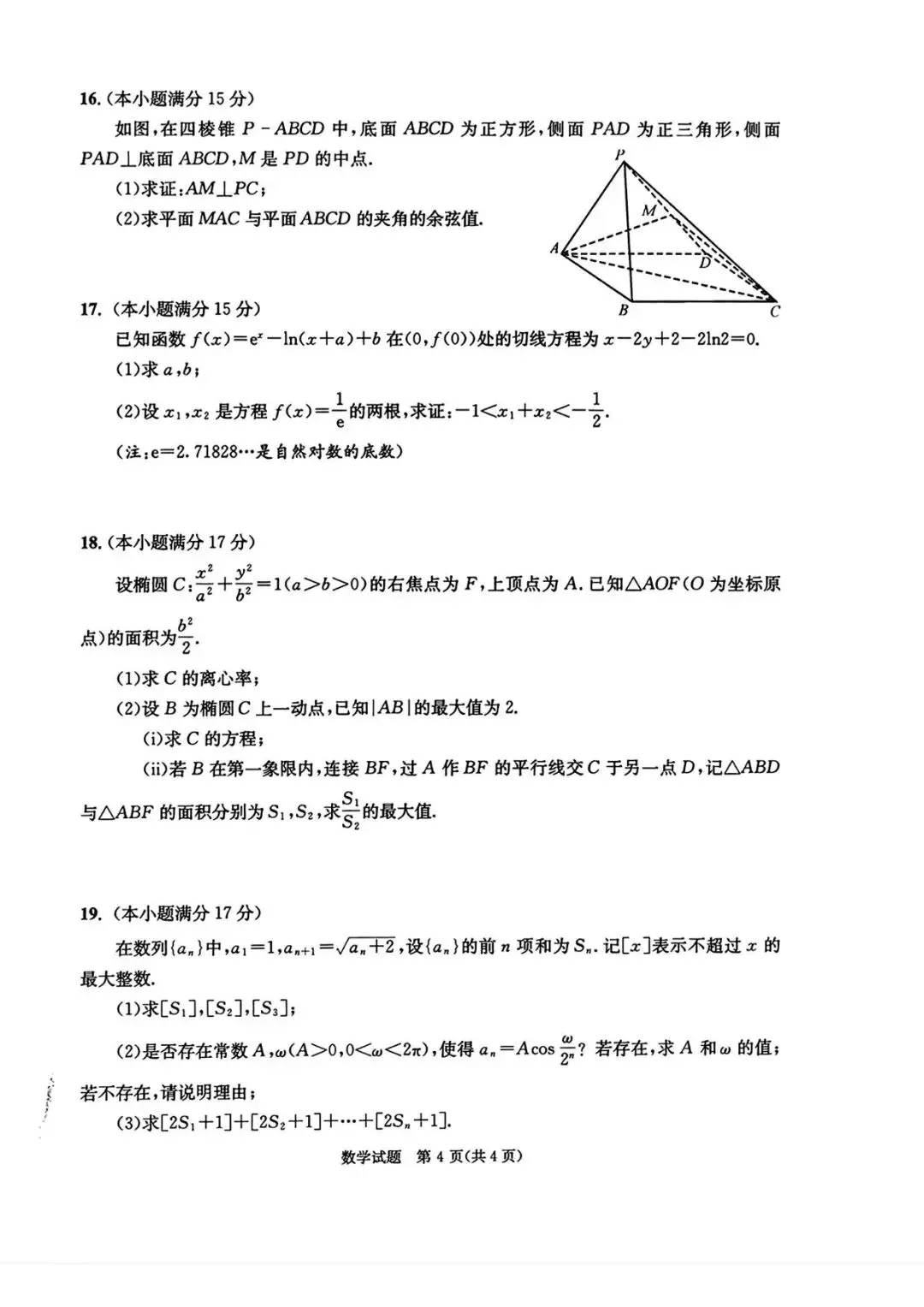 2026成都二诊数学试卷20260323 第4张