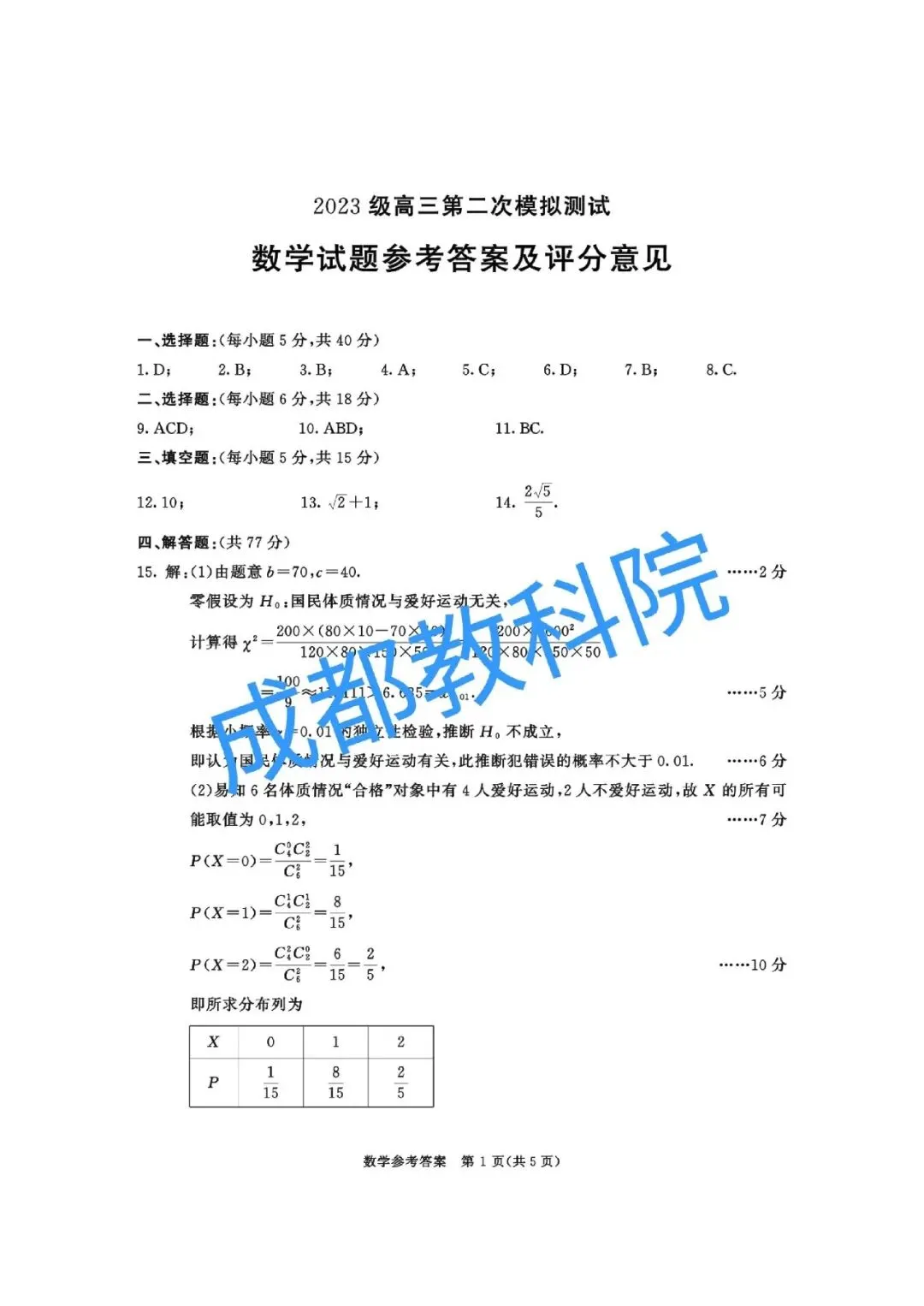 2026成都二诊数学试卷20260323 第5张