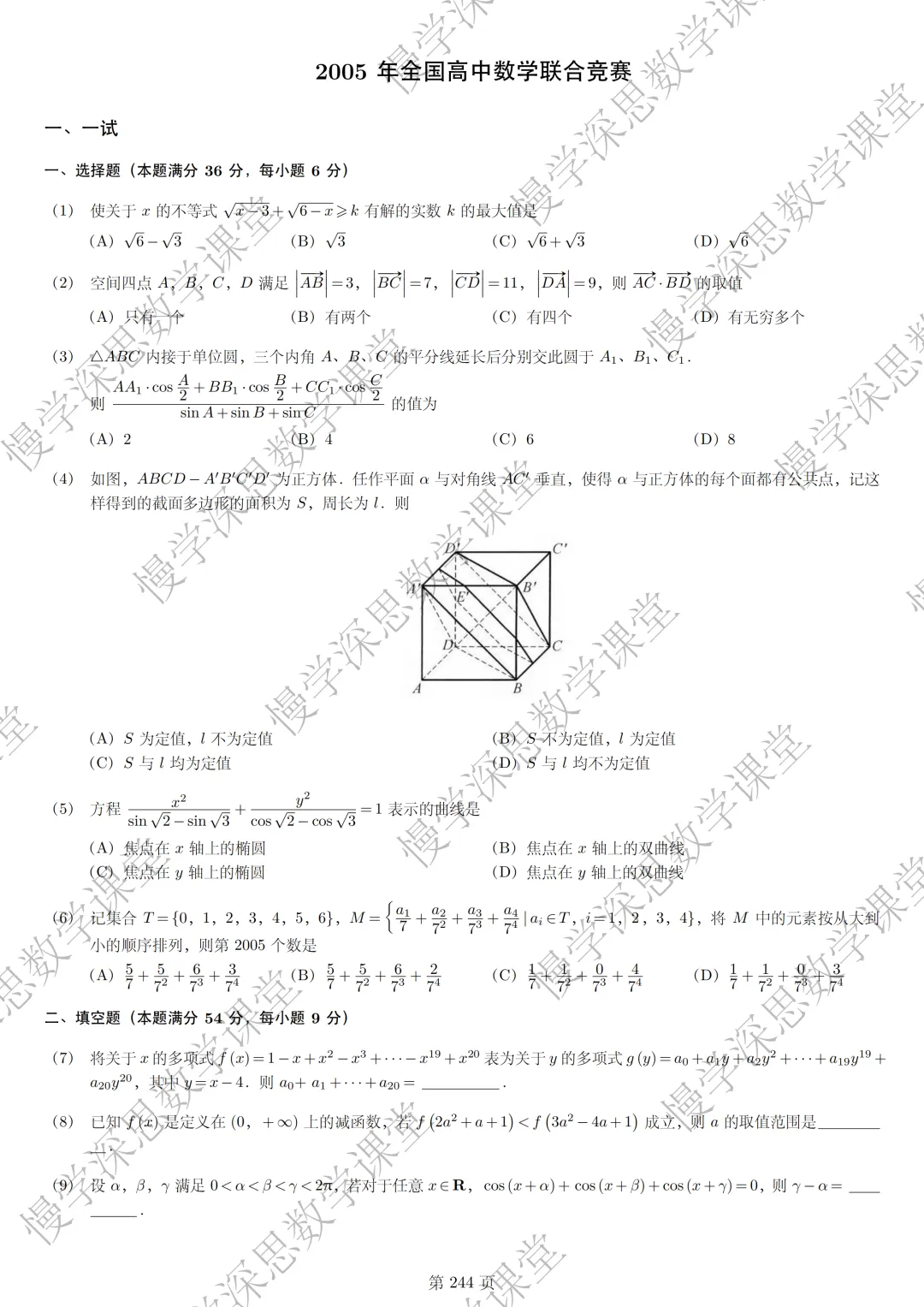 全国高中数学联赛真题汇编(2002-2025) 第14张