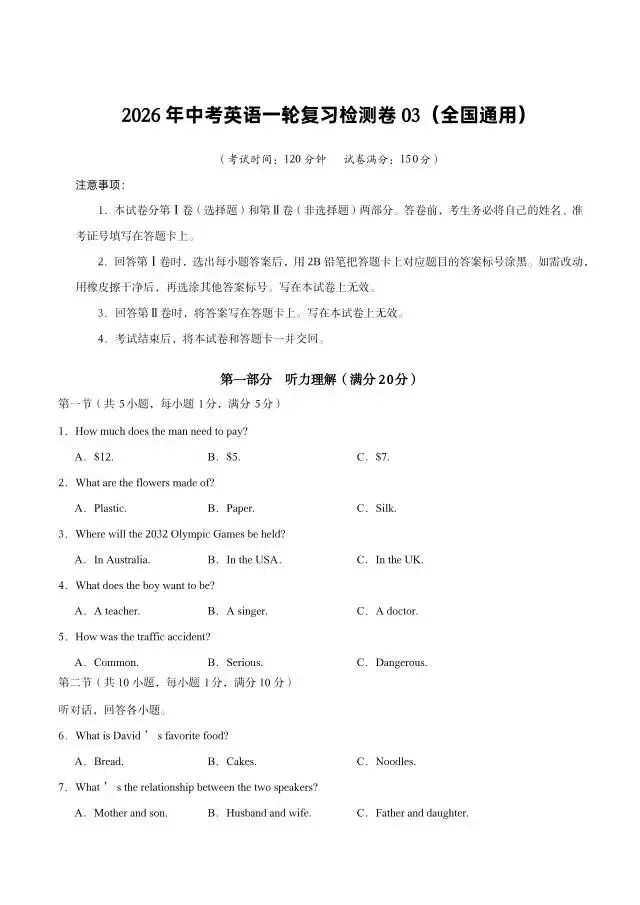 2026年中考英语一轮复习检测卷03(全国通用)(有答案)(电子版可打印) 第2张