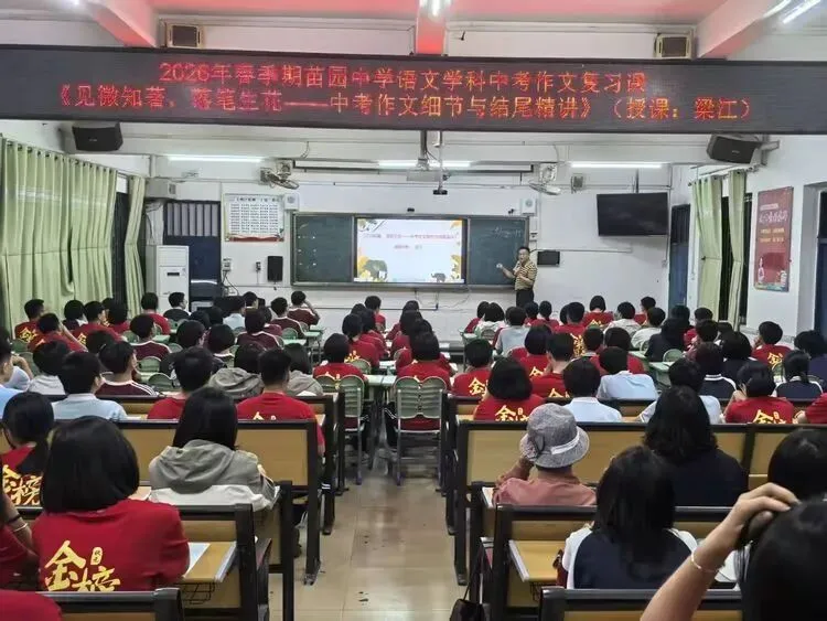 精研作文备考 赋能中考冲刺——玉林市玉州区南江苗园中学九年级语文备考作文专题公开课圆满举行 第3张