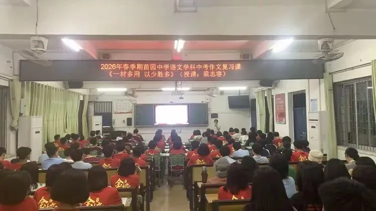 精研作文备考 赋能中考冲刺——玉林市玉州区南江苗园中学九年级语文备考作文专题公开课圆满举行 第4张