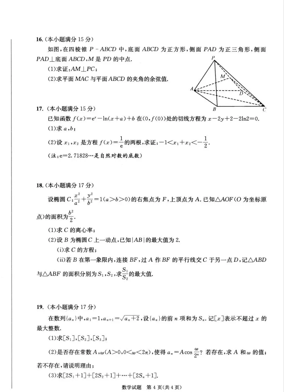 【成都二诊】成都市2026届高三第二次模拟考试数学试卷+答案+下载 第4张 【成都二诊】成都市2026届高三第二次模拟考试数学试卷+答案+下载 第4张
