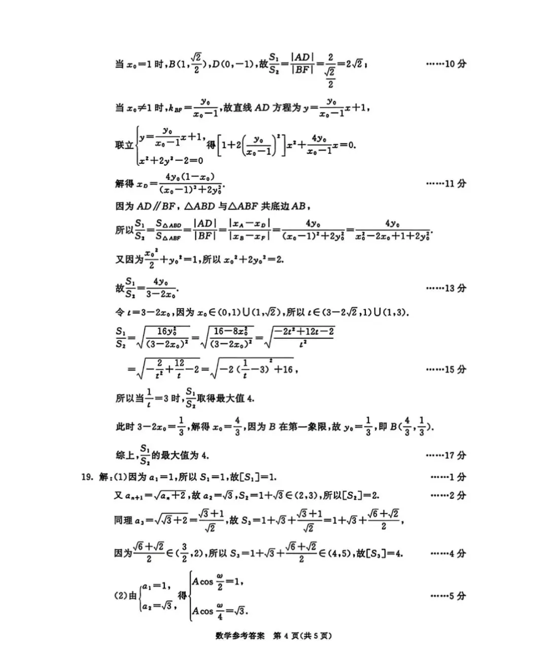 【成都二诊】成都市2026届高三第二次模拟考试数学试卷+答案+下载 第8张 【成都二诊】成都市2026届高三第二次模拟考试数学试卷+答案+下载 第8张