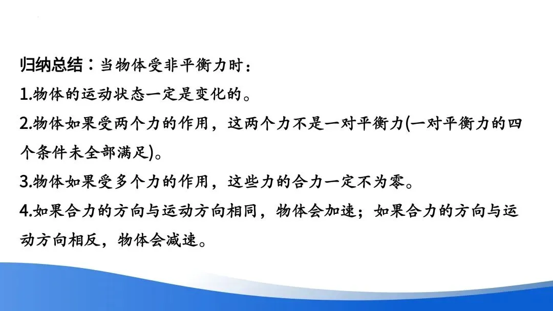 中考专题 | 受力分析与运动分析 第8张