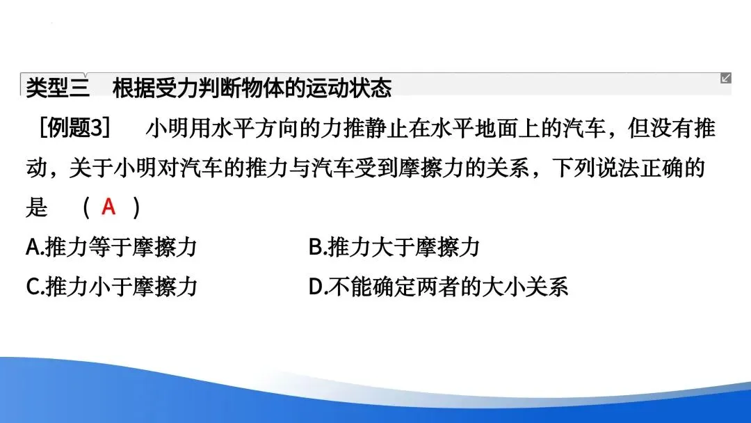 中考专题 | 受力分析与运动分析 第11张