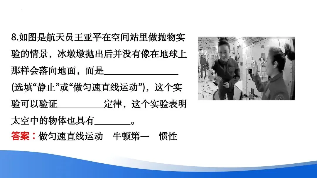 中考专题 | 受力分析与运动分析 第14张