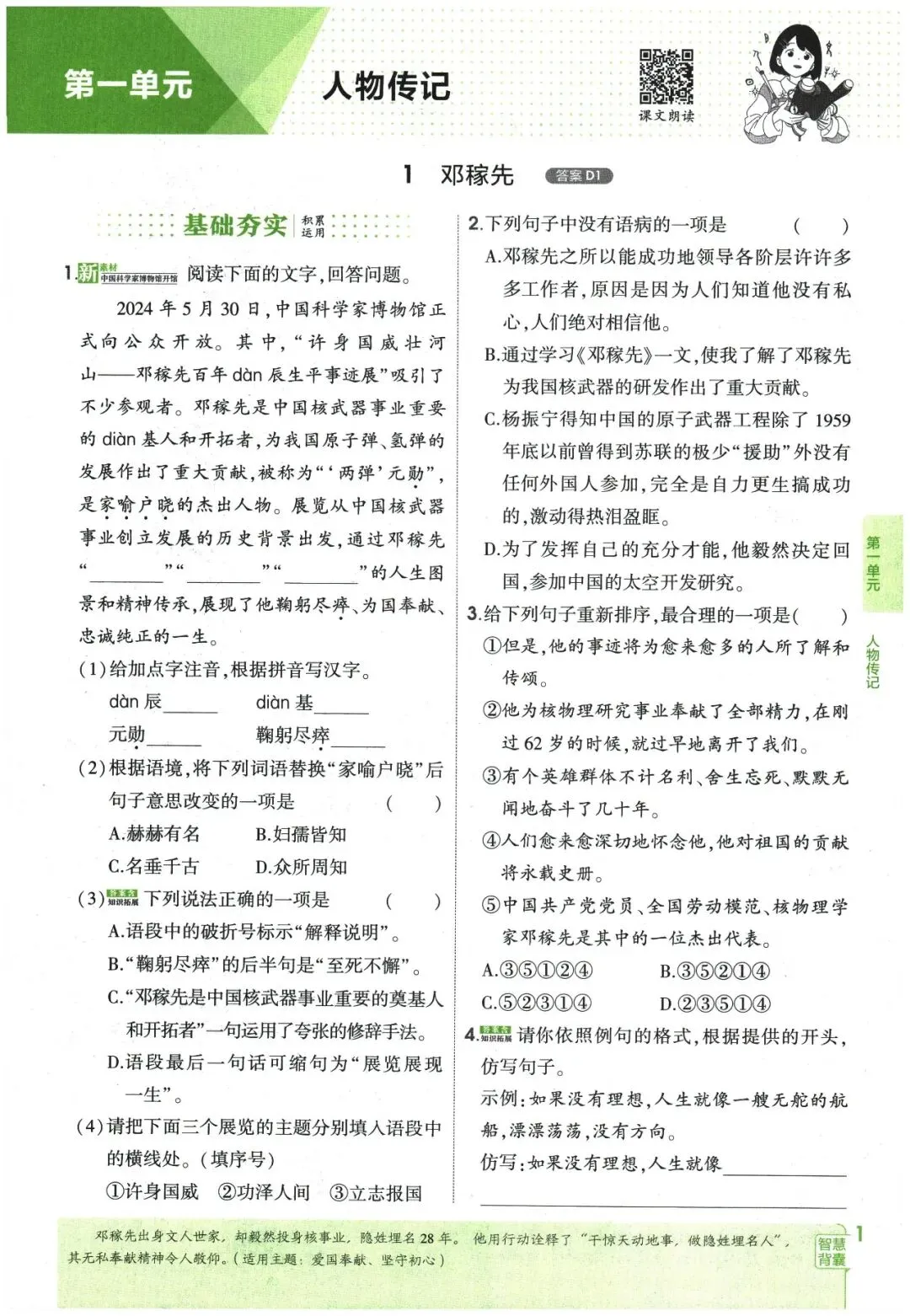 26春《5年中考·3年模拟》初中语文七年级下册 第15张