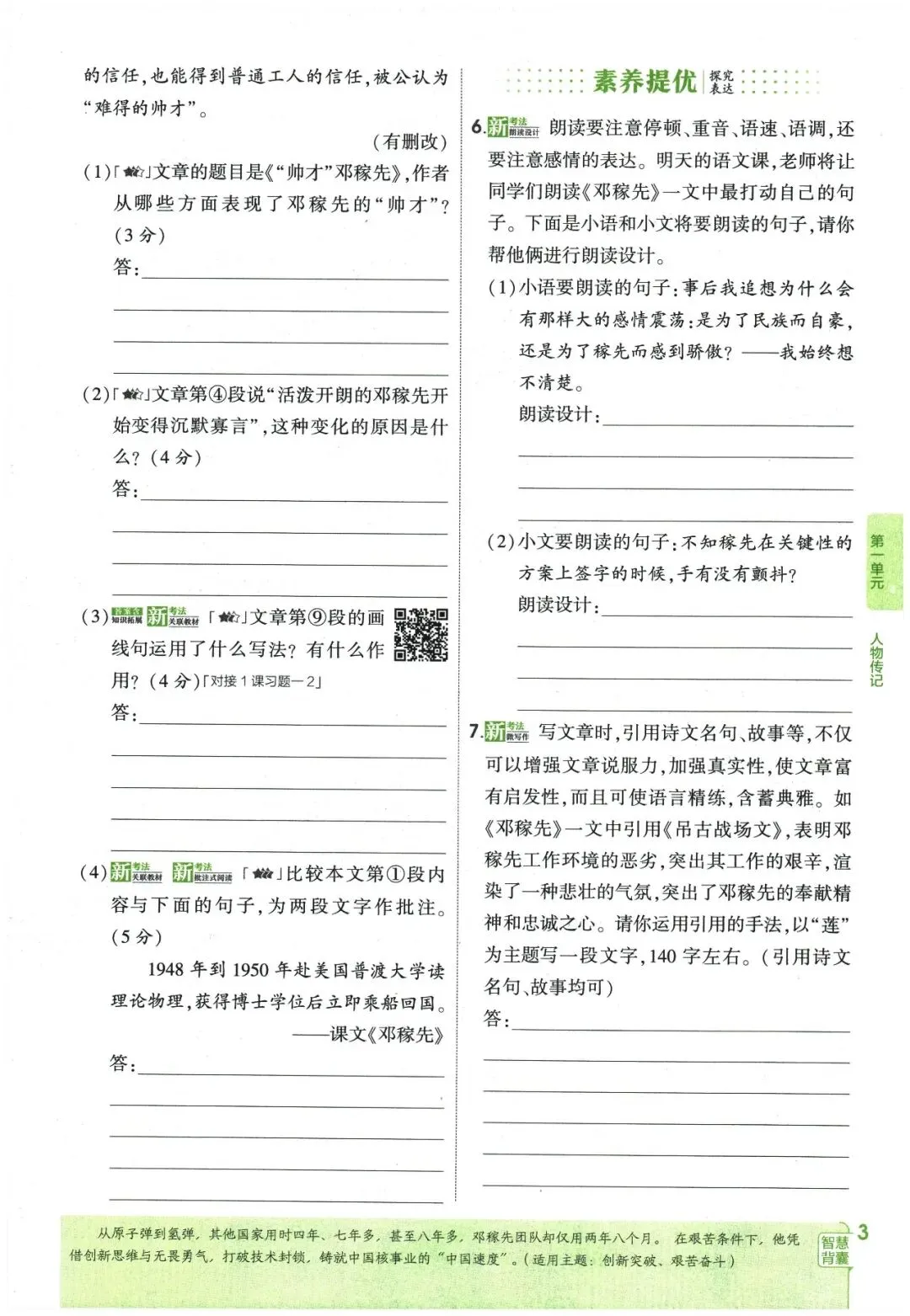 26春《5年中考·3年模拟》初中语文七年级下册 第17张