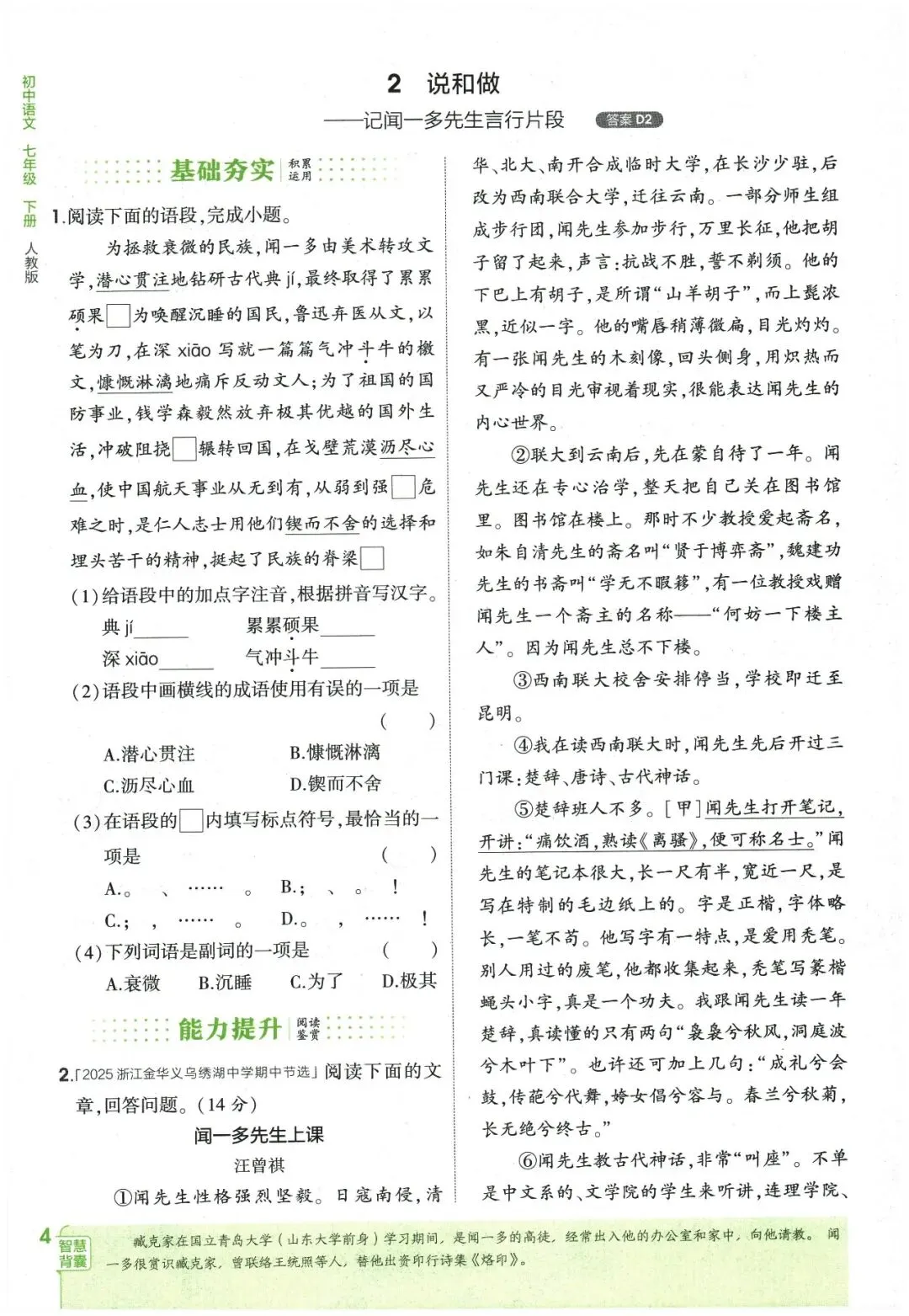 26春《5年中考·3年模拟》初中语文七年级下册 第18张