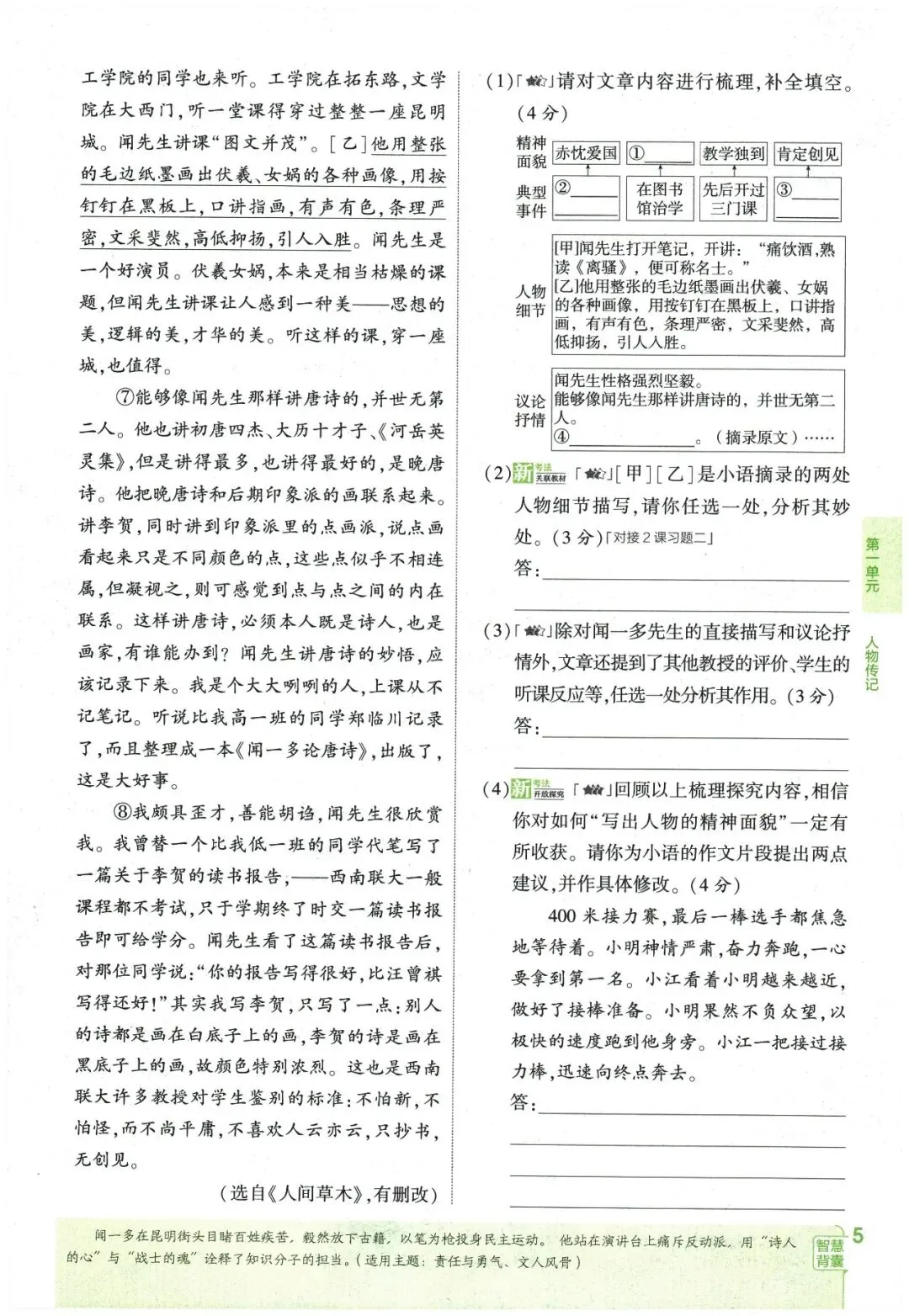 26春《5年中考·3年模拟》初中语文七年级下册 第19张