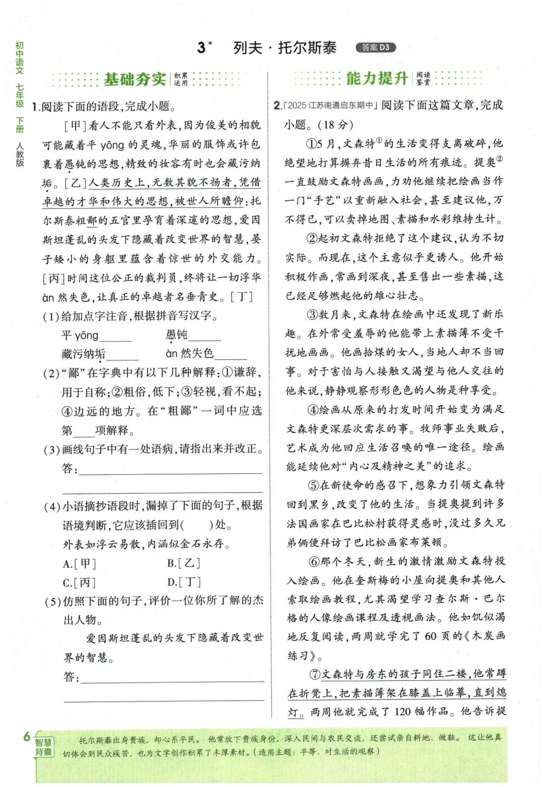 26春《5年中考·3年模拟》初中语文七年级下册 第20张