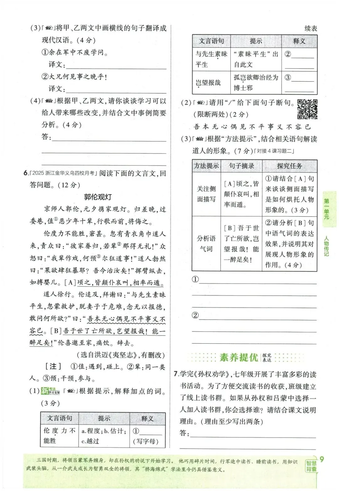 26春《5年中考·3年模拟》初中语文七年级下册 第23张