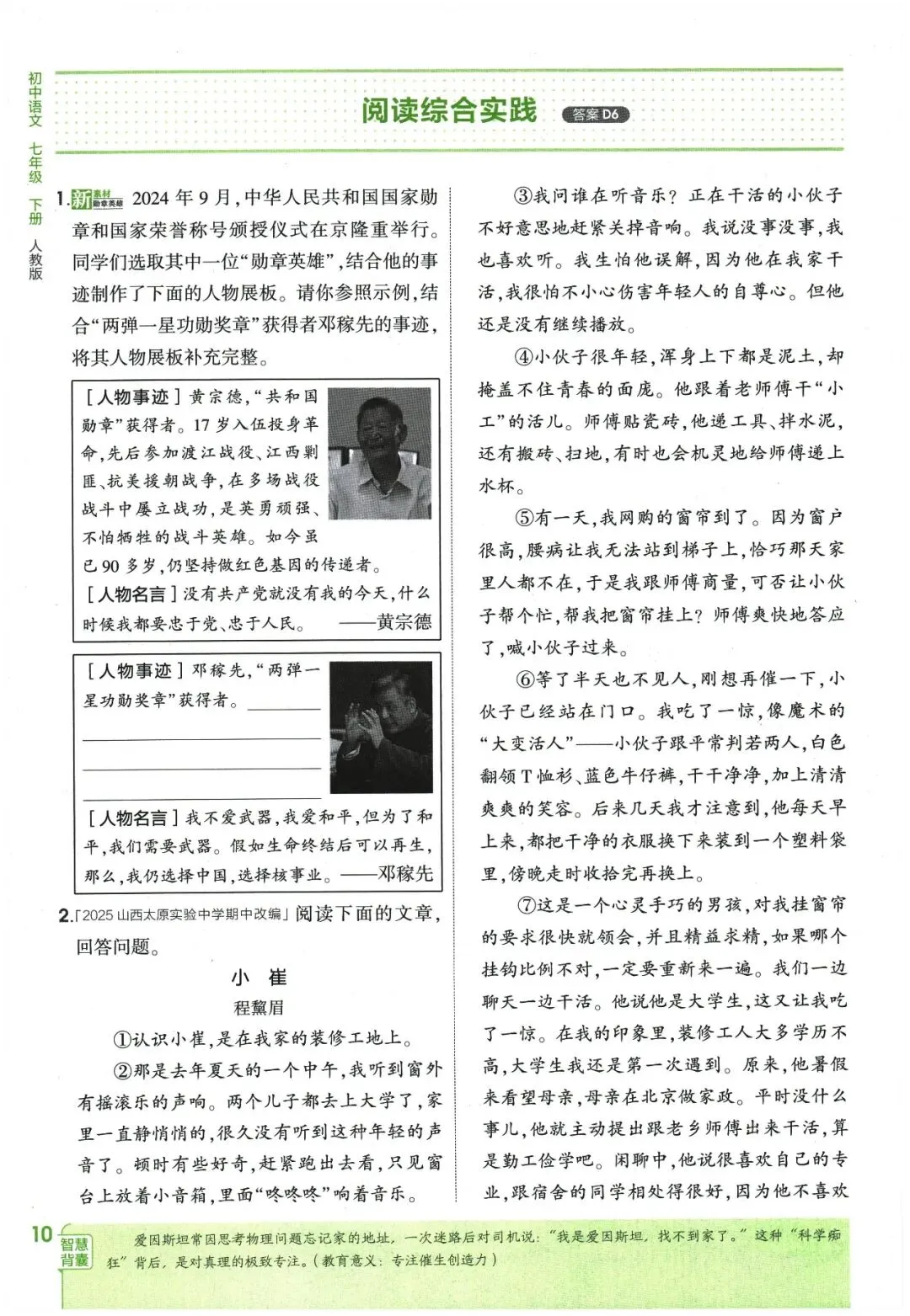 26春《5年中考·3年模拟》初中语文七年级下册 第24张