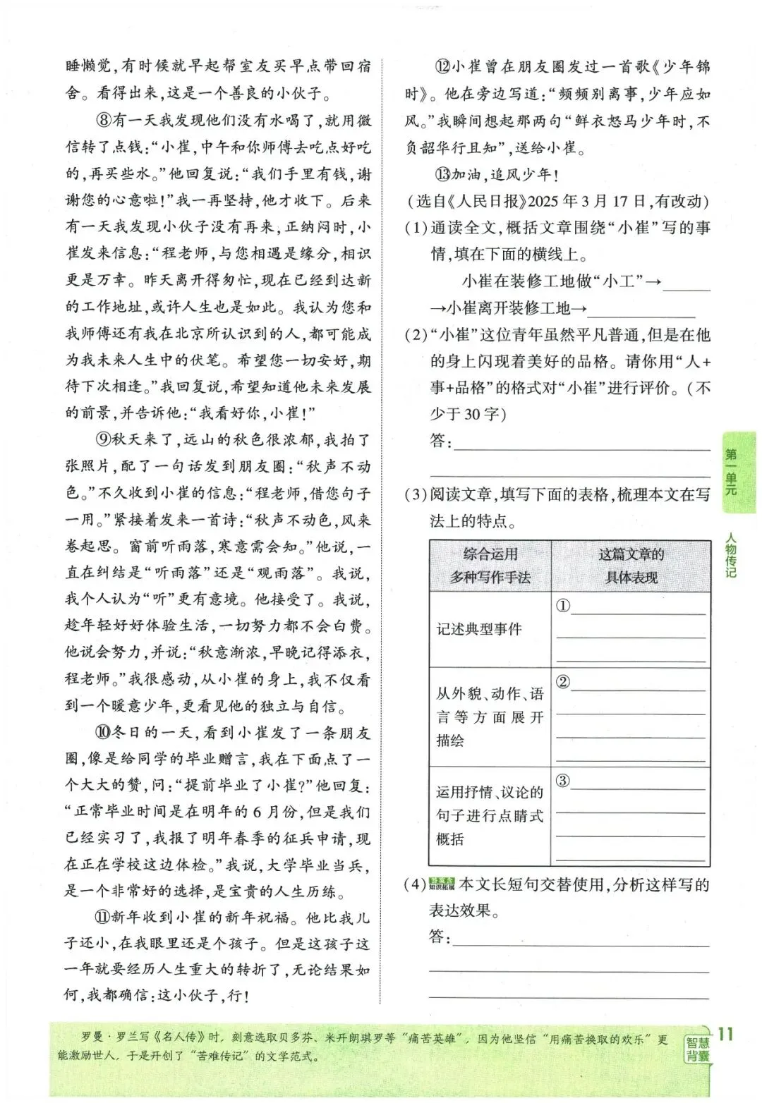 26春《5年中考·3年模拟》初中语文七年级下册 第25张