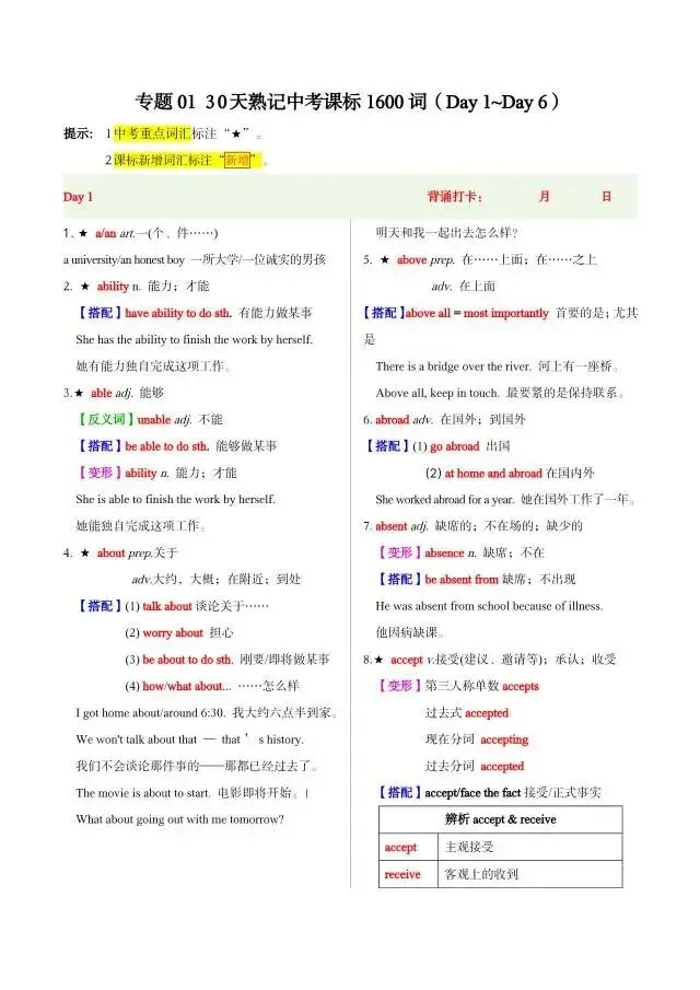 2026年中考英语 30天熟记中考课标1600词( 电子版可打印) 第2张 2026年中考英语 30天熟记中考课标1600词( 电子版可打印) 第2张