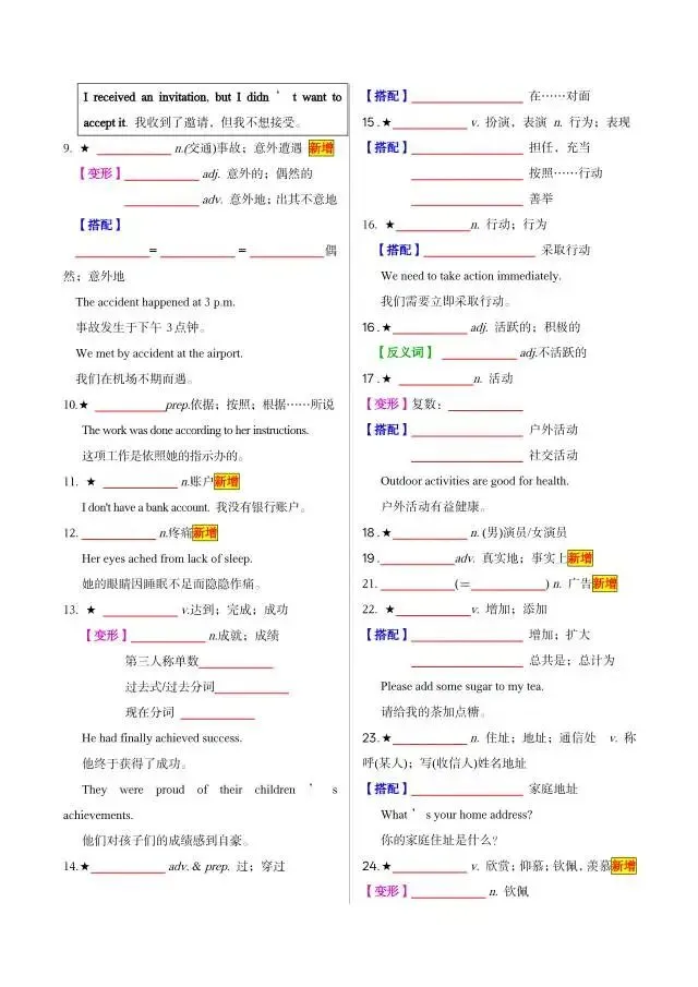 2026年中考英语 30天熟记中考课标1600词( 电子版可打印) 第5张 2026年中考英语 30天熟记中考课标1600词( 电子版可打印) 第5张