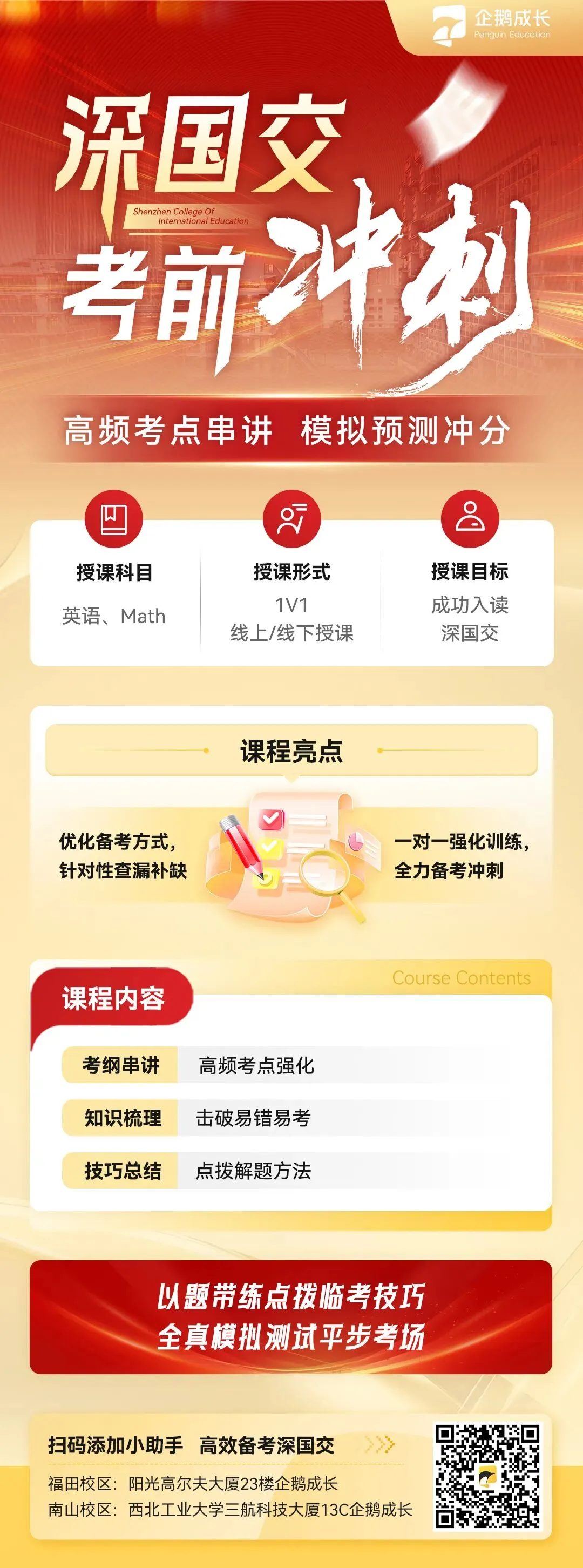 深国交3.22首轮考试结束!考情回顾+真题解析(建议收藏) 第12张 深国交3.22首轮考试结束!考情回顾+真题解析(建议收藏) 第12张