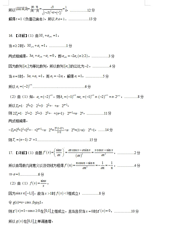 【宝鸡二模数学】2026年宝鸡市高考模拟检测考试(二)数学试题以及参考答案 第6张 【宝鸡二模数学】2026年宝鸡市高考模拟检测考试(二)数学试题以及参考答案 第6张