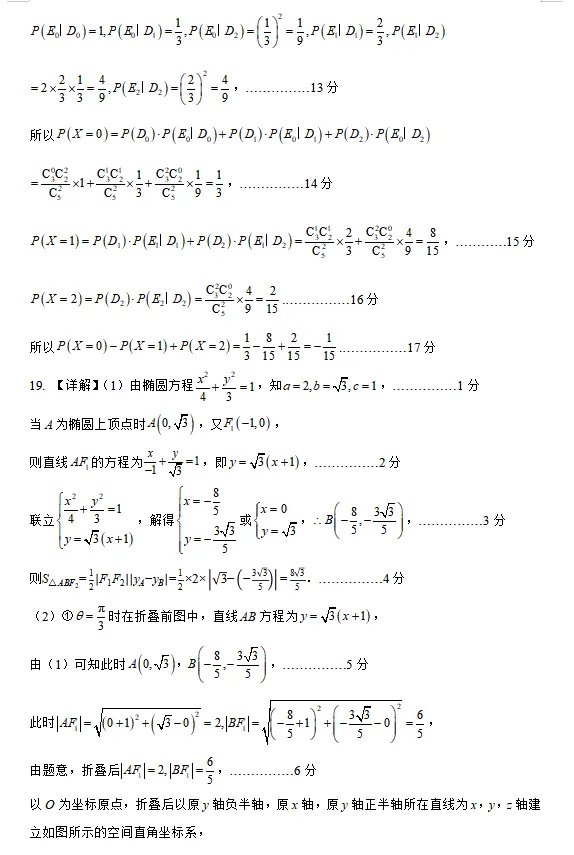 【宝鸡二模数学】2026年宝鸡市高考模拟检测考试(二)数学试题以及参考答案 第8张 【宝鸡二模数学】2026年宝鸡市高考模拟检测考试(二)数学试题以及参考答案 第8张