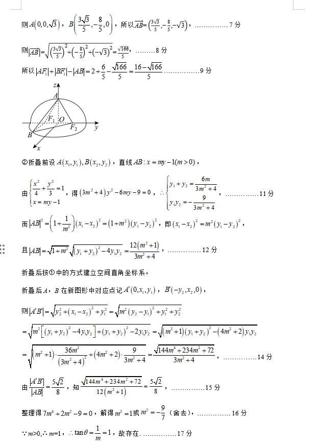 【宝鸡二模数学】2026年宝鸡市高考模拟检测考试(二)数学试题以及参考答案 第9张 【宝鸡二模数学】2026年宝鸡市高考模拟检测考试(二)数学试题以及参考答案 第9张