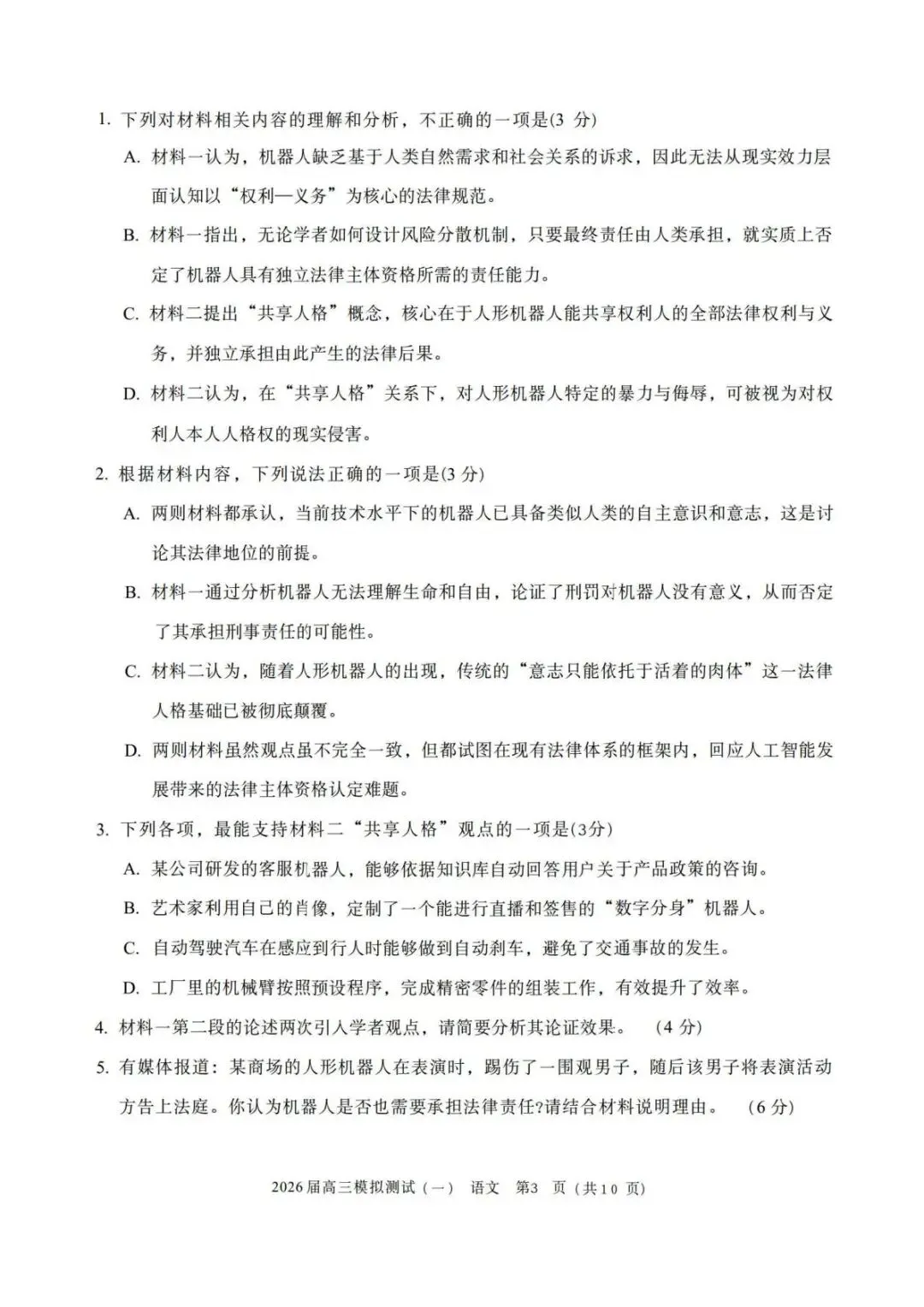 中山一模2026届广东中山高三模拟测试一试卷及答案汇总 第8张 中山一模2026届广东中山高三模拟测试一试卷及答案汇总 第8张