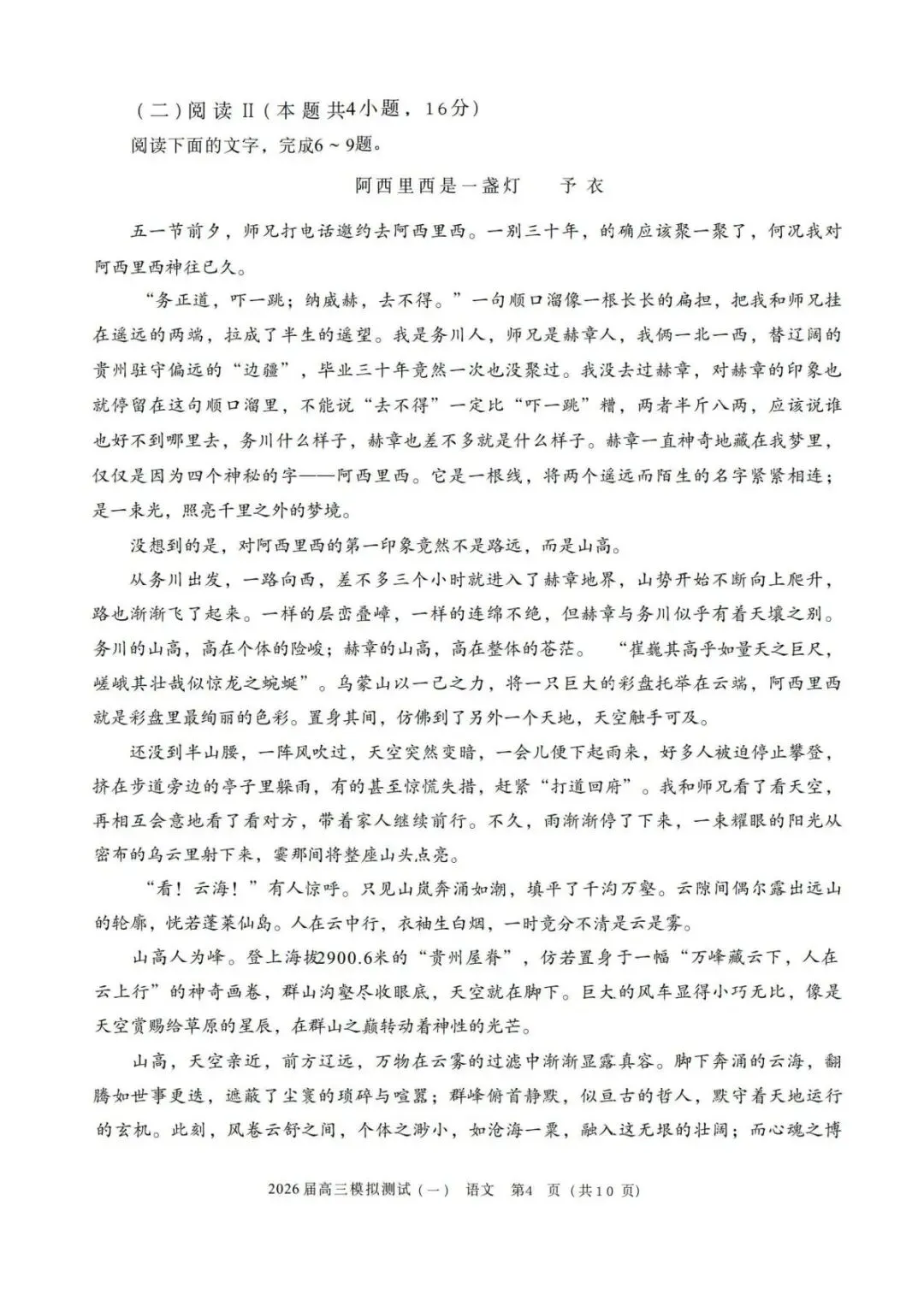 中山一模2026届广东中山高三模拟测试一试卷及答案汇总 第9张 中山一模2026届广东中山高三模拟测试一试卷及答案汇总 第9张