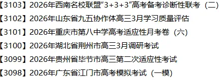 【3098】2026年广东省江门市高考模拟考试(一模) 电子版免费下载 第1张