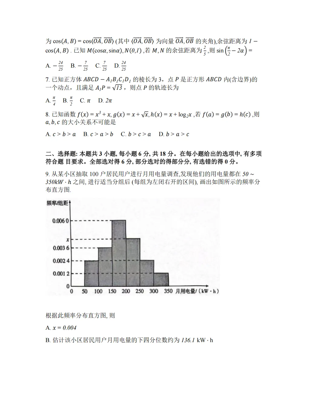 【3098】2026年广东省江门市高考模拟考试(一模) 电子版免费下载 第4张