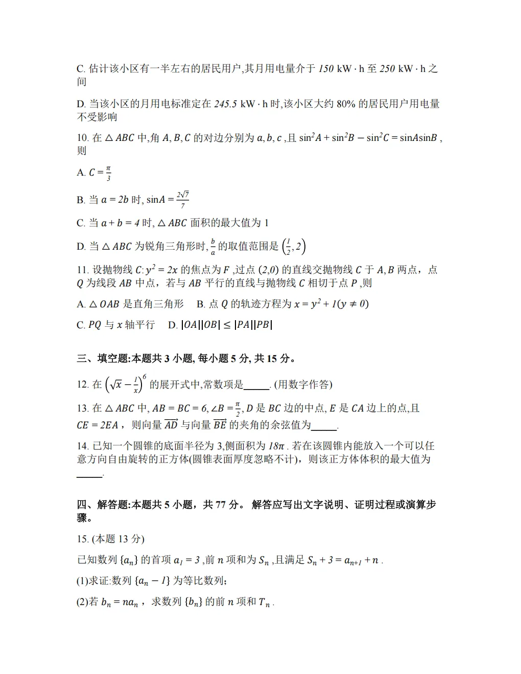 【3098】2026年广东省江门市高考模拟考试(一模) 电子版免费下载 第5张