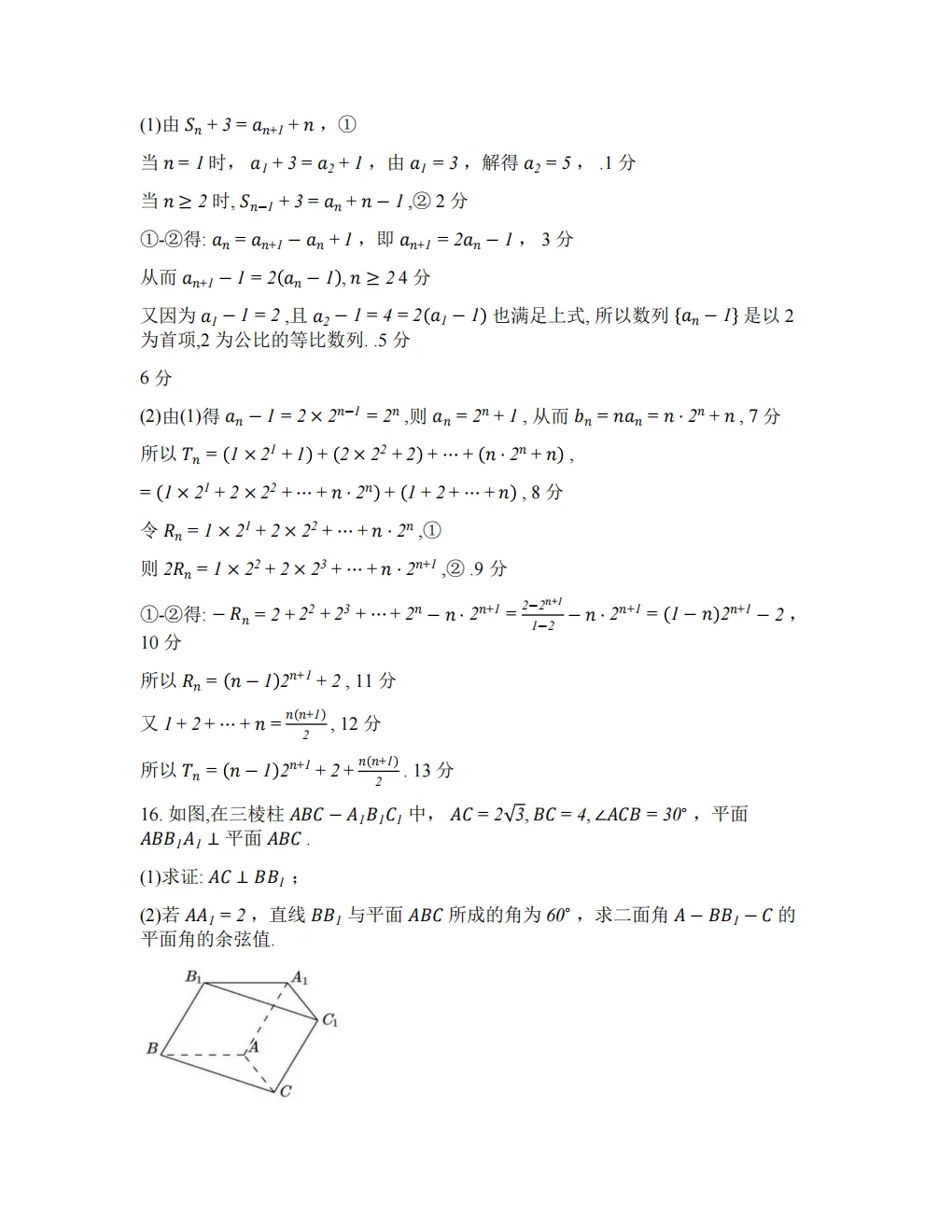【3098】2026年广东省江门市高考模拟考试(一模) 电子版免费下载 第8张