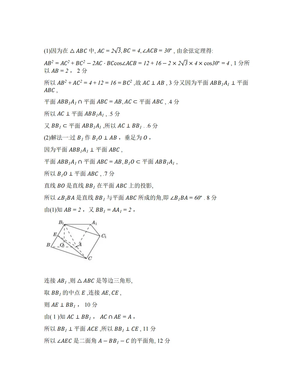 【3098】2026年广东省江门市高考模拟考试(一模) 电子版免费下载 第9张