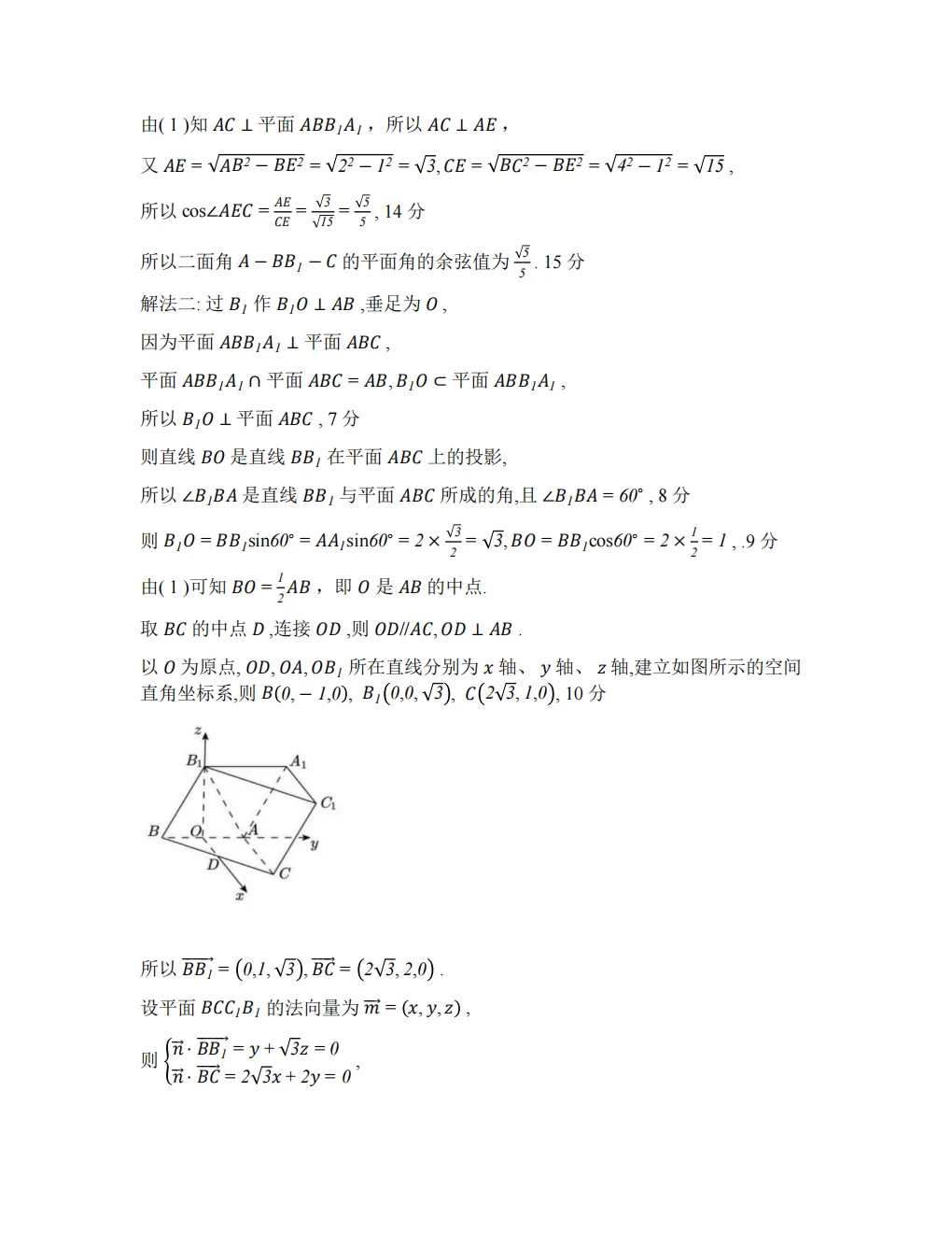 【3098】2026年广东省江门市高考模拟考试(一模) 电子版免费下载 第10张